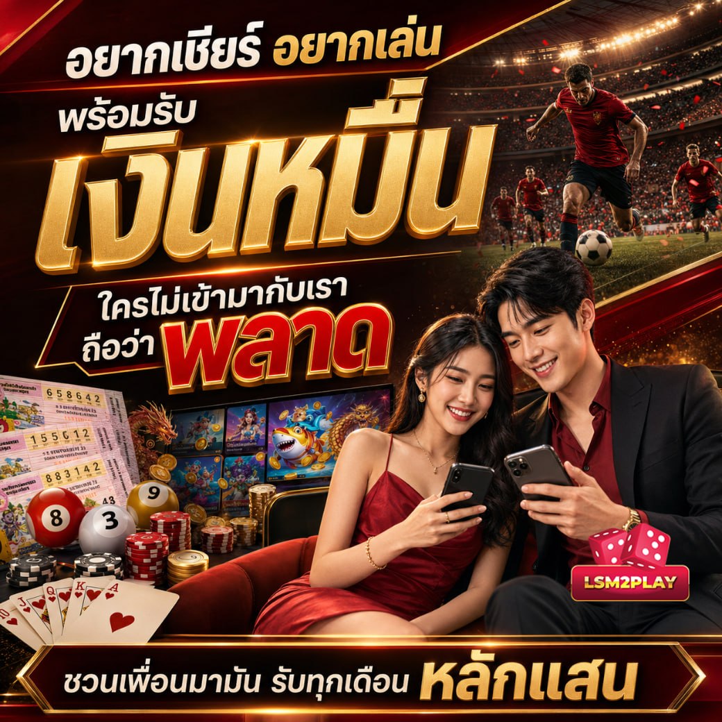 ชวนเพื่อนเข้าร่วมและรับค่าคอมมิชชั่น
